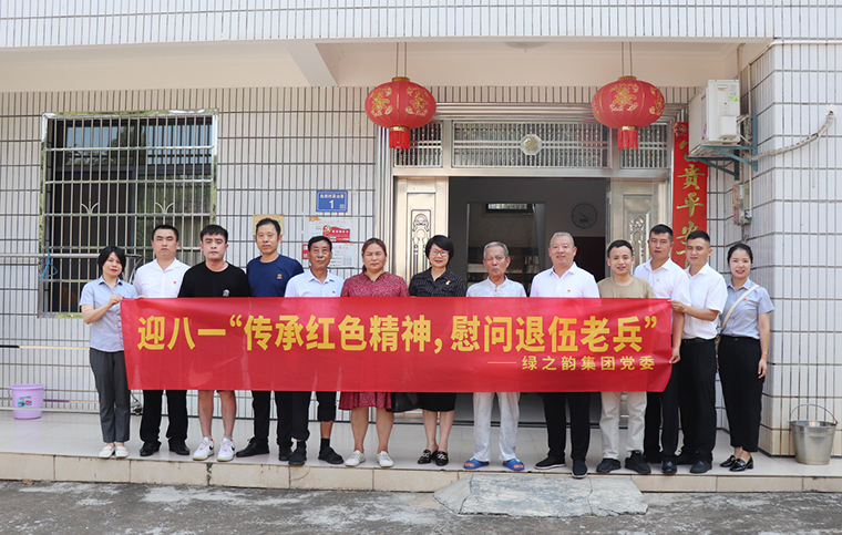 綠之韻集團(tuán)黨委開展迎八一“傳承紅色精神 慰問退伍老兵”主題黨日活動