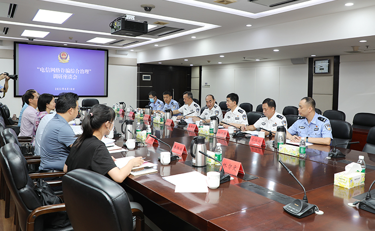 致公黨湖南省委會副主委羅雙全率數(shù)字互聯(lián)委員會赴省公安廳開展“電信網(wǎng)絡(luò)詐騙綜合治理”課題調(diào)研，胡國安董事長應(yīng)邀參加