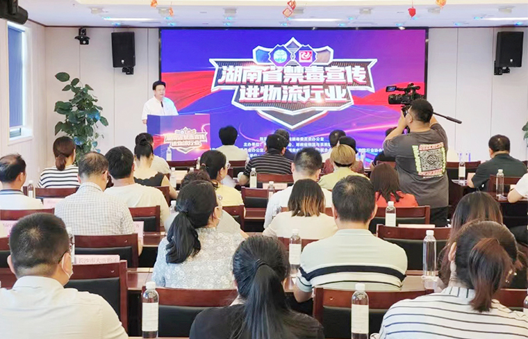 長沙市公安局特邀形象監(jiān)督員、綠之韻集團(tuán)副總裁胡均安參加湖南省禁毒協(xié)會第四屆理事會第二次會議