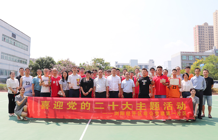 喜迎二十大 | 綠之韻集團(tuán)參加瀏陽經(jīng)開區(qū)非公黨建第一片區(qū)籃球友誼賽