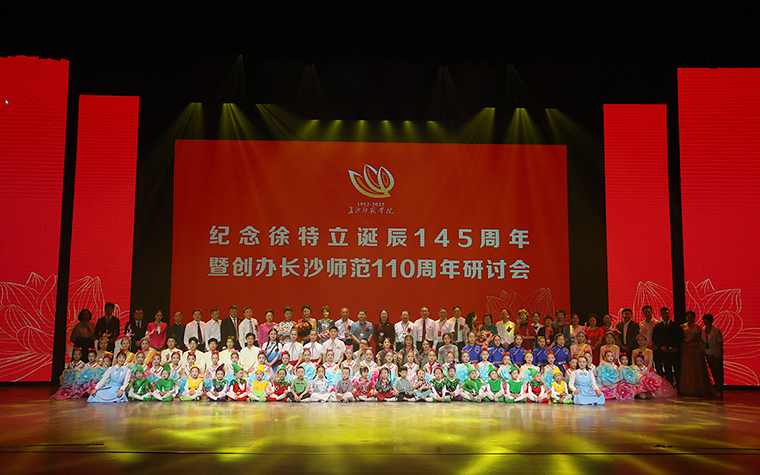胡國安董事長受邀出席紀念徐特立誕辰145周年暨創(chuàng)辦長沙師范學院110周年研討會