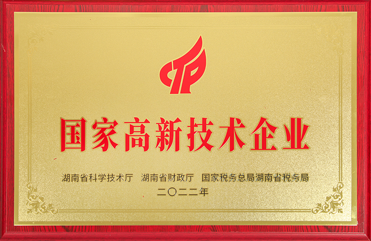 喜訊丨綠之韻集團再度榮獲“高新技術(shù)企業(yè)”稱號