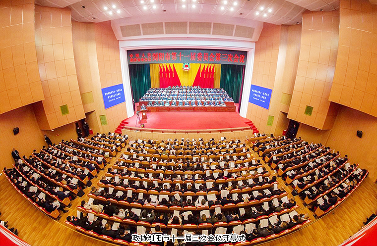 蔣文委員參加政協(xié)瀏陽市第十一屆委員會第三次會議