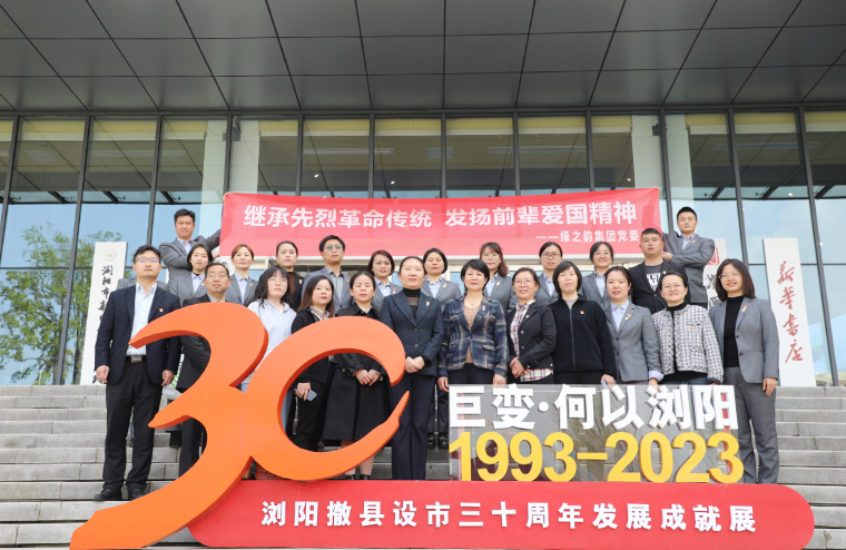 綠之韻集團(tuán)黨委開展“清明節(jié)祭奠革命烈士”主題黨日活動