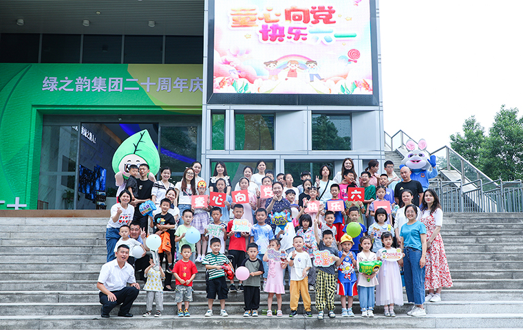 童心向黨 快樂六一 | 綠之韻集團(tuán)開展慶“六一兒童節(jié)”主題活動