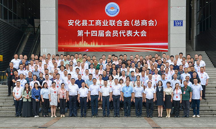 綠之韻集團(tuán)副總經(jīng)理胡武安當(dāng)選安化縣工商聯(lián)（總商會）第十四屆副主席