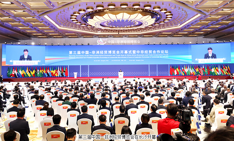 胡國安董事長受邀參加第三屆中非經(jīng)貿(mào)博覽會(huì)開幕式，探索中非合作高質(zhì)量發(fā)展
