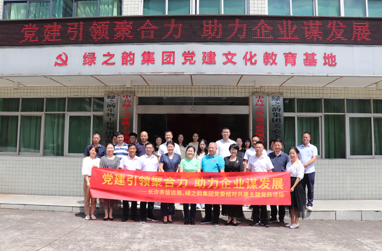 長沙市信訪局領(lǐng)導(dǎo)一行蒞臨綠之韻集團(tuán)參觀，開展主題黨日交流活動