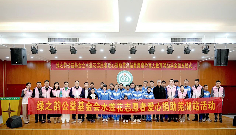 與愛相約，有愛無障｜綠之韻碧波庭愛心公益活動走進(jìn)蕪湖