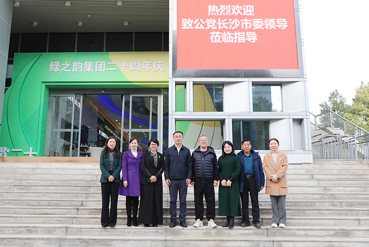 長沙市人大常委、致公黨長沙市委專職副主委彭磊一行蒞臨綠之韻集團調(diào)研指導(dǎo)