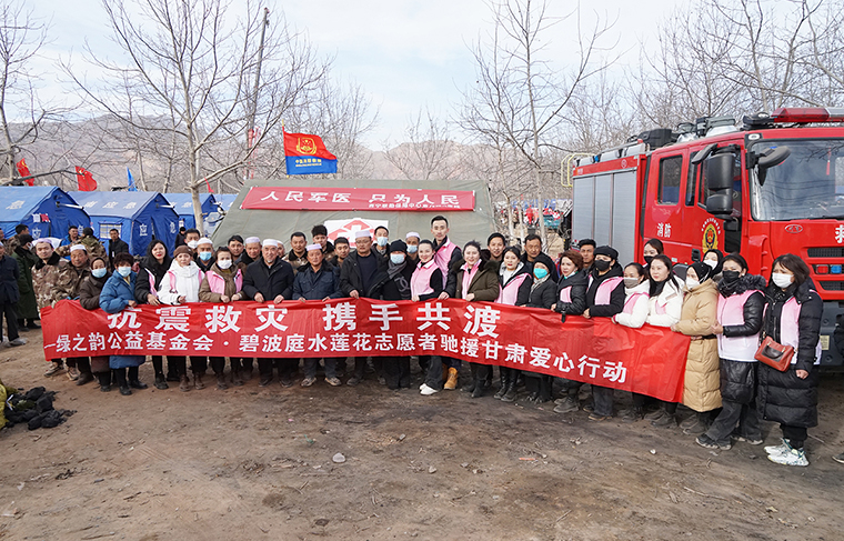 星夜兼程 匯聚暖流丨綠之韻公益基金會(huì)攜手碧波庭愛(ài)心志愿者馳援甘肅臨夏積石山抗震救災(zāi)行動(dòng)