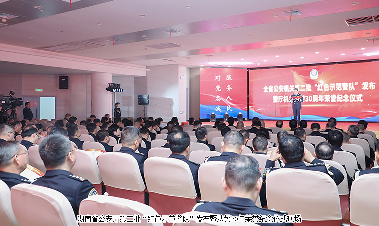 胡國安董事長受邀參加湖南省公安廳第四個中國人民警察節(jié)慶祝活動