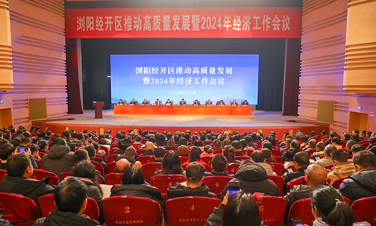 喜訊！瀏陽(yáng)經(jīng)開(kāi)區(qū)2024年經(jīng)濟(jì)工作會(huì)議召開(kāi)，綠之韻獲多項(xiàng)榮譽(yù)表彰