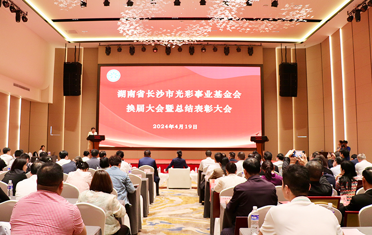 胡國安董事長再次當選湖南省長沙市光彩事業(yè)基金會理事長，獲評“十佳光彩之星”企業(yè)家殊榮