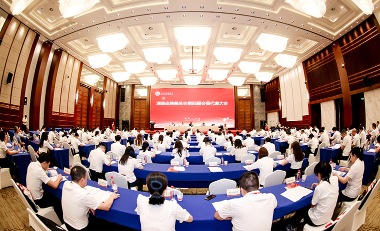 湖南省慈善總會(huì)第四屆會(huì)員代表大會(huì)舉行，胡國(guó)安董事長(zhǎng)再次當(dāng)選副會(huì)長(zhǎng)