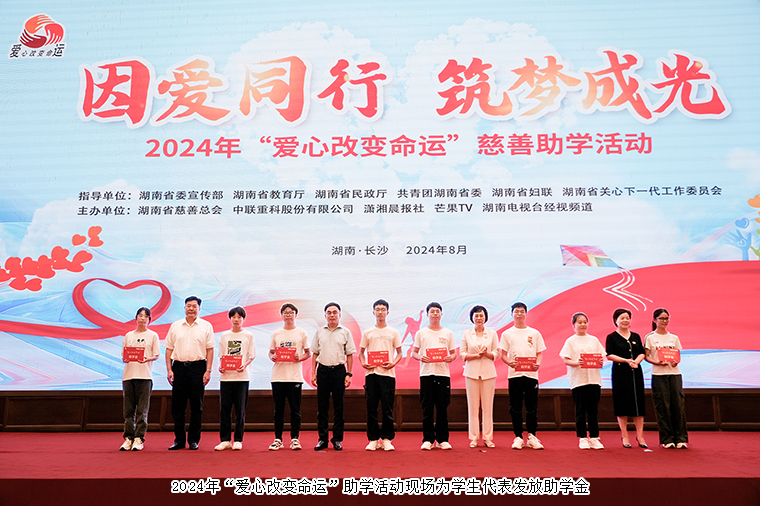 綠之韻集團(tuán)捐資30萬(wàn)元助力2024年“愛(ài)心改變命運(yùn)”慈善助學(xué)活動(dòng)