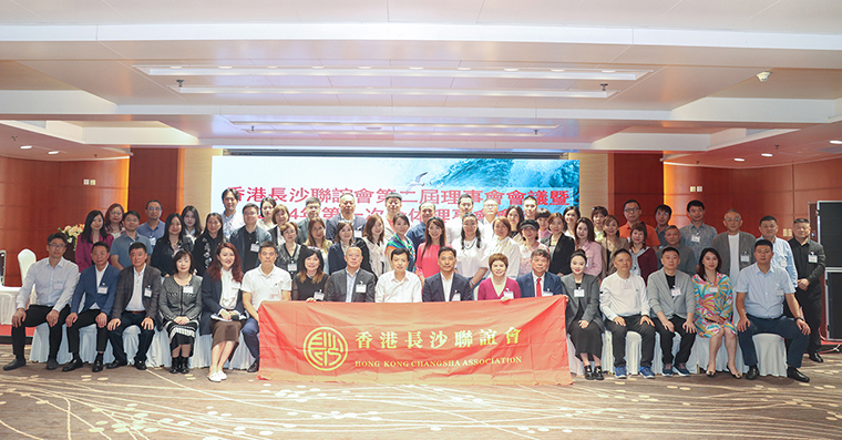 祝賀香港長(zhǎng)沙聯(lián)誼會(huì)第二屆第一次理事會(huì)議召開(kāi)，胡國(guó)安董事長(zhǎng)當(dāng)選新一屆會(huì)長(zhǎng)