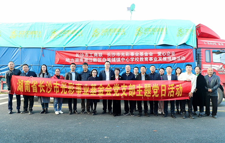 綠之韻集團(tuán)向湖南省長(zhǎng)沙市光彩事業(yè)基金會(huì)捐資40萬(wàn)元，助力愛(ài)心教育事業(yè)發(fā)展