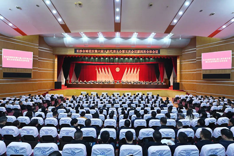 徐繼雷代表出席長(zhǎng)沙市雨花區(qū)第六屆人民代表大會(huì)第五次會(huì)議，共繪發(fā)展新藍(lán)圖