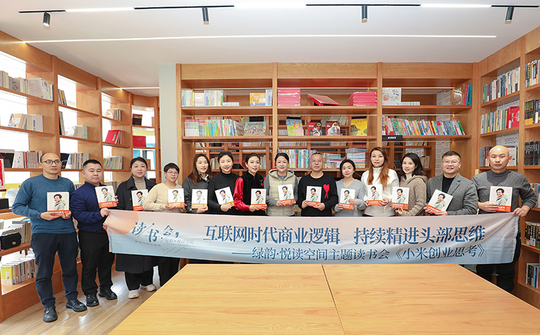 成長(zhǎng)繪新程 共讀啟錦年 | 綠韻·悅讀空間主題讀書(shū)會(huì)第九期《小米創(chuàng)業(yè)思考》
