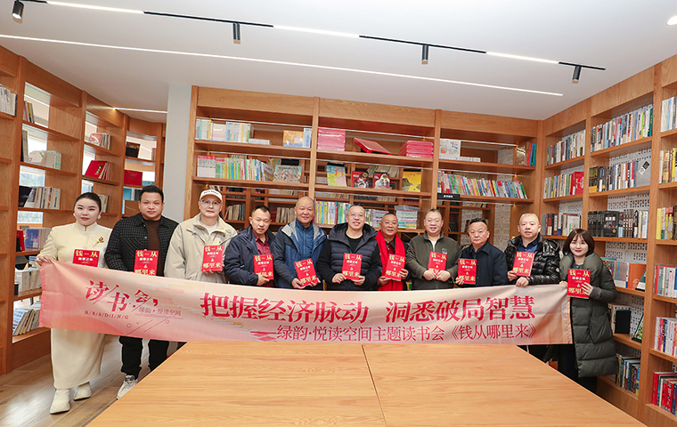 書(shū)香沁新春 悅讀啟新年 | 綠韻·悅讀空間讀書(shū)會(huì)第十期《錢(qián)從哪里來(lái)6》