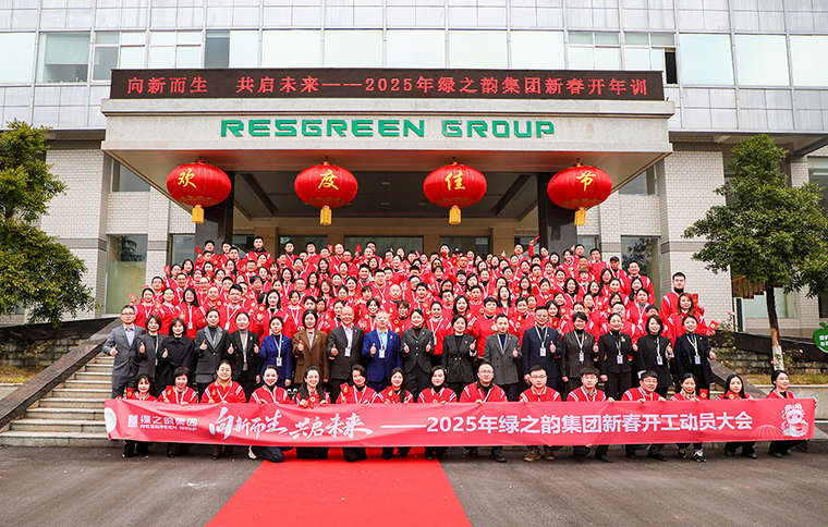 向新而生 共啟未來(lái) | 綠之韻集團(tuán)舉行2025年新春開(kāi)工動(dòng)員大會(huì)