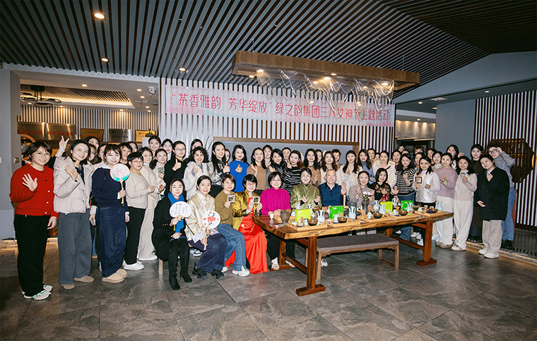 茶香雅韻 芳華綻放 | 綠之韻集團(tuán)舉行“三八”女神節(jié)春日雅集活動(dòng)