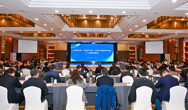 綠之韻集團(tuán)受邀參加直銷行業(yè)優(yōu)化消費(fèi)環(huán)境3·15宣傳活動(dòng)和價(jià)監(jiān)競(jìng)爭(zhēng)（規(guī)直打傳）與保護(hù)消費(fèi)者權(quán)益圓桌座談