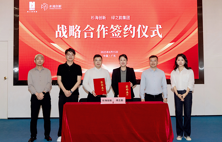 綠之韻集團(tuán)與杉海創(chuàng)新簽訂戰(zhàn)略合作，開(kāi)啟超分子DES精準(zhǔn)護(hù)膚新時(shí)代