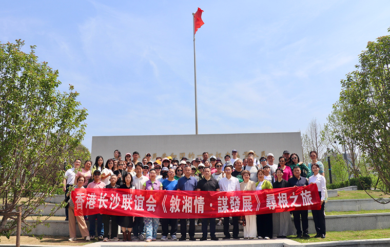 香港長(zhǎng)沙聯(lián)誼會(huì)“敘湘情 謀發(fā)展”赴湘考察團(tuán)開(kāi)啟尋根之旅，胡國(guó)安董事長(zhǎng)全程陪同，助力港湘高質(zhì)量發(fā)展