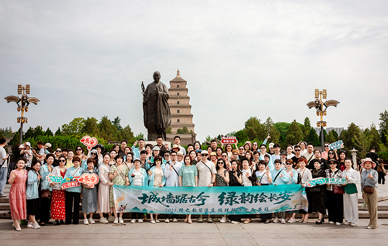 城墻踞古今 綠韻繪長(zhǎng)安 | 2025綠之韻碧波庭經(jīng)理旅游研討會(huì)圓滿收官