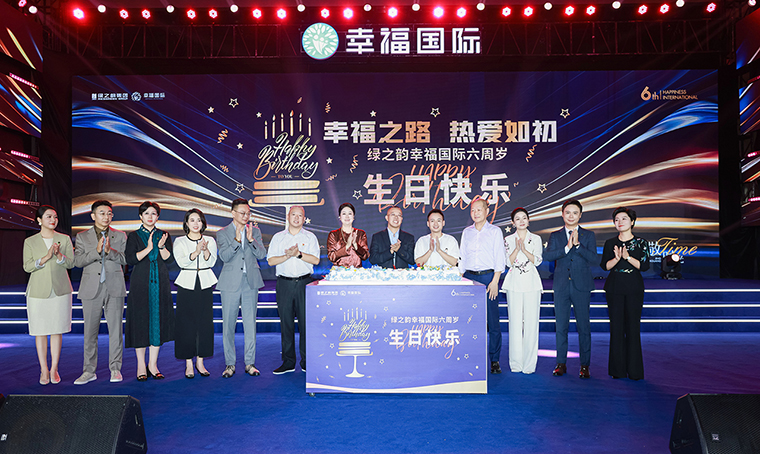 敬時(shí)光——綠之韻幸福國(guó)際六周年榮耀慶典華章盛啟