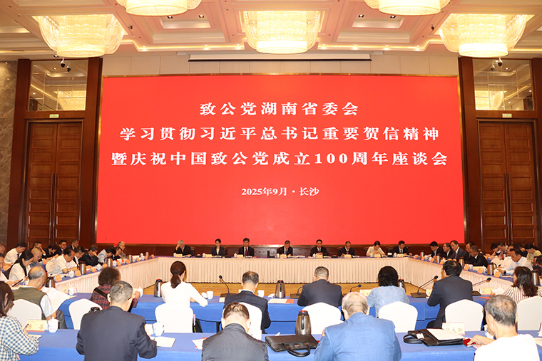 胡國(guó)安董事長(zhǎng)出席致公黨湖南省委會(huì)慶祝中國(guó)致公黨成立100周年系列活動(dòng)，榮膺“致力為公”特別貢獻(xiàn)獎(jiǎng)?wù)? height=