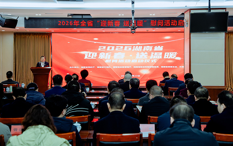 湖南啟動2026年“迎新春 送溫暖”慰問活動，綠之韻再次捐資30萬元幫扶困難群眾