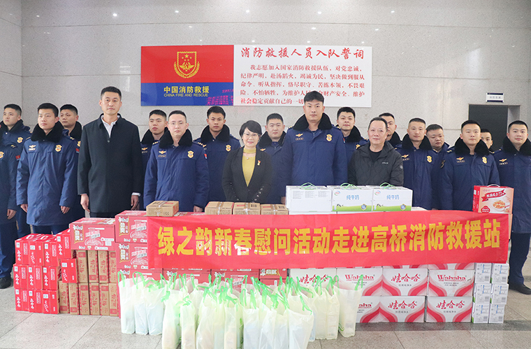 迎新春 送溫暖 | 綠之韻集團新春慰問活動走進雨花區(qū)高橋消防救援站