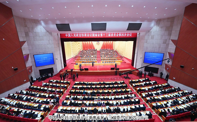 湖南省政協(xié)十三屆四次會議勝利閉幕，勞嘉委員提案引媒體聚焦報道