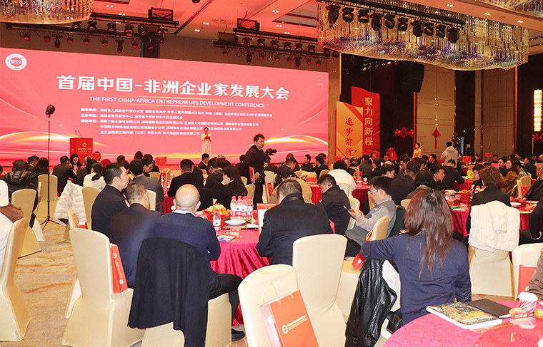 攜手共進 共促中非新征程 | 胡國安董事長受邀參加首屆中非企業(yè)家發(fā)展大會