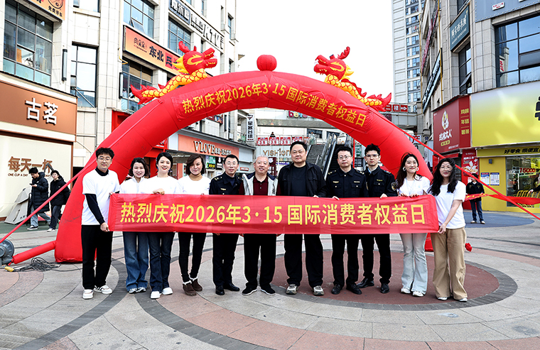 提升消費(fèi)品質(zhì) | 綠之韻集團(tuán)參加瀏陽(yáng)經(jīng)開(kāi)區(qū)3·15消費(fèi)者權(quán)益日活動(dòng)
