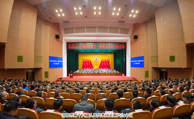 蔣文委員參加瀏陽(yáng)市政協(xié)第十一屆第六次會(huì)議，獲“優(yōu)秀政協(xié)委員”表彰