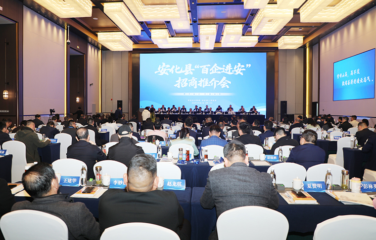 胡國(guó)安董事長(zhǎng)應(yīng)邀參加安化“百企進(jìn)安”招商推介會(huì)，受聘為安化縣人民政府招商顧問(wèn)
